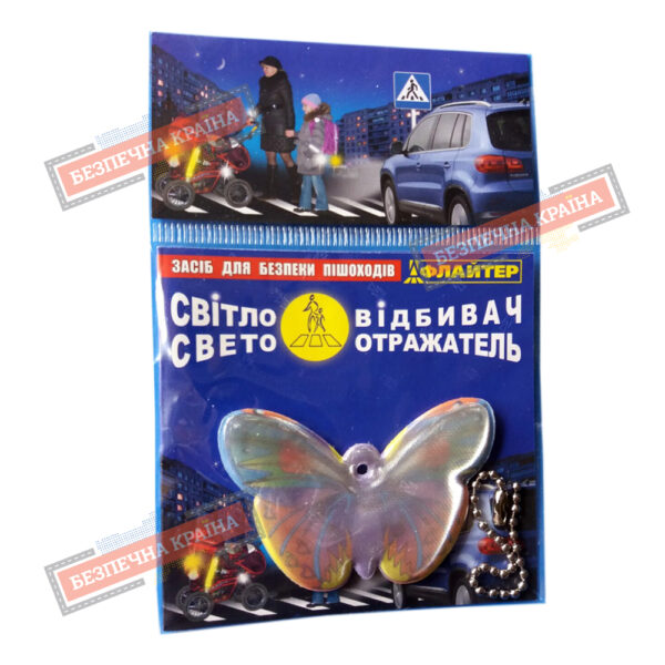 Світлоповертальні брелки