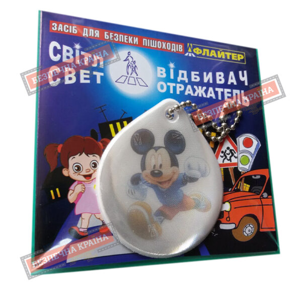 Світлоповертальні брелки