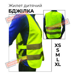 Жилет дитячий, світлоповертальний. Бджілка.