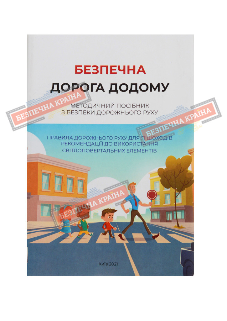 Посібник з безпеки дорожнього руху Посібник з безпеки дорожнього руху